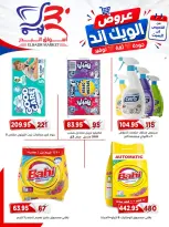 عروض أسواق البدر مصر من ١٧ حتى ١٩ سبتمبر ٢٠٢٦ عروض الويك إند - صفحة 7