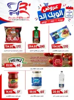 عروض أسواق البدر مصر من ١٧ حتى ١٩ سبتمبر ٢٠٢٦ عروض الويك إند - صفحة 4