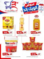 عروض أسواق البدر مصر من ١٧ حتى ١٩ سبتمبر ٢٠٢٦ عروض الويك إند - صفحة 6