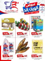 عروض أسواق البدر مصر من ١٧ حتى ١٩ سبتمبر ٢٠٢٦ عروض الويك إند - صفحة 3
