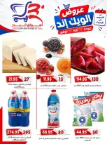 عروض أسواق البدر مصر من ١٧ حتى ١٩ سبتمبر ٢٠٢٦ عروض الويك إند - صفحة 2