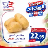 عروض أسواق البدر مصر من ١٧ حتى ١٩ سبتمبر ٢٠٢٦ عروض الويك إند - صفحة 15