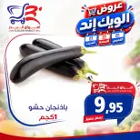 عروض أسواق البدر مصر من ١٧ حتى ١٩ سبتمبر ٢٠٢٦ عروض الويك إند - صفحة 12
