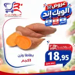 عروض أسواق البدر مصر من ١٧ حتى ١٩ سبتمبر ٢٠٢٦ عروض الويك إند - صفحة 16