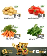 Ghallab Markets offers in Fayoum Friday 18 September 2026 Vegetable and fruit offers - Page 7
