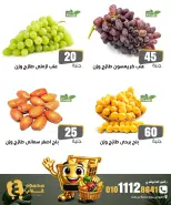 Ghallab Markets offers in Fayoum Friday 18 September 2026 Vegetable and fruit offers - Page 5