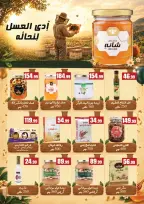 عروض مارت فييل مصر من ١٧ حتى ٢٣ سبتمبر ٢٠٢٦ عروض العودة للمدرسة - صفحة 48