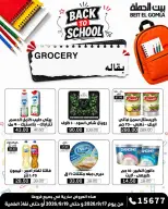 Gomla House offers from 17 to 19 September 2026 Weekend Deals - Page 18