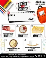 Gomla House offers from 17 to 19 September 2026 Weekend Deals - Page 2