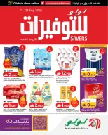عروض لولو عمان من ١٧ حتى ٢٣ سبتمبر ٢٠٢٦ عروض لولو التوفيرات - صفحة 1