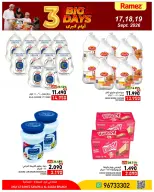 عروض أسواق رامز بفرع صلالة من ١٧ حتى ١٩ سبتمبر ٢٠٢٦ عروض 3 أيام كبري - صفحة 5