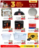 عروض أسواق رامز بفرع صلالة من ١٧ حتى ١٩ سبتمبر ٢٠٢٦ عروض 3 أيام كبري - صفحة 19