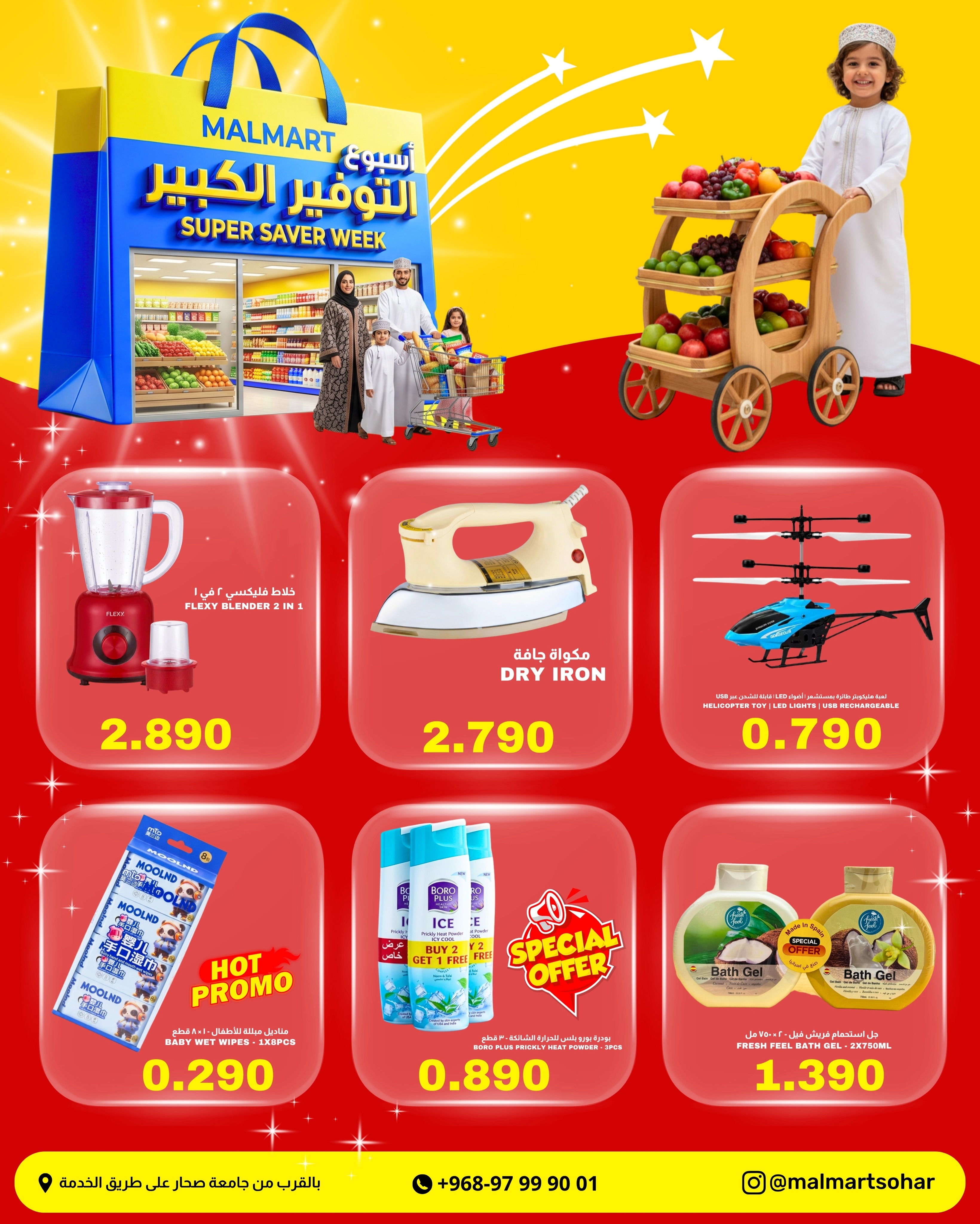 عروض مول مارت بفرع صحار من ١٧ حتى ١٩ سبتمبر ٢٠٢٦ أسبوع التوفير الكبير - صفحة 3