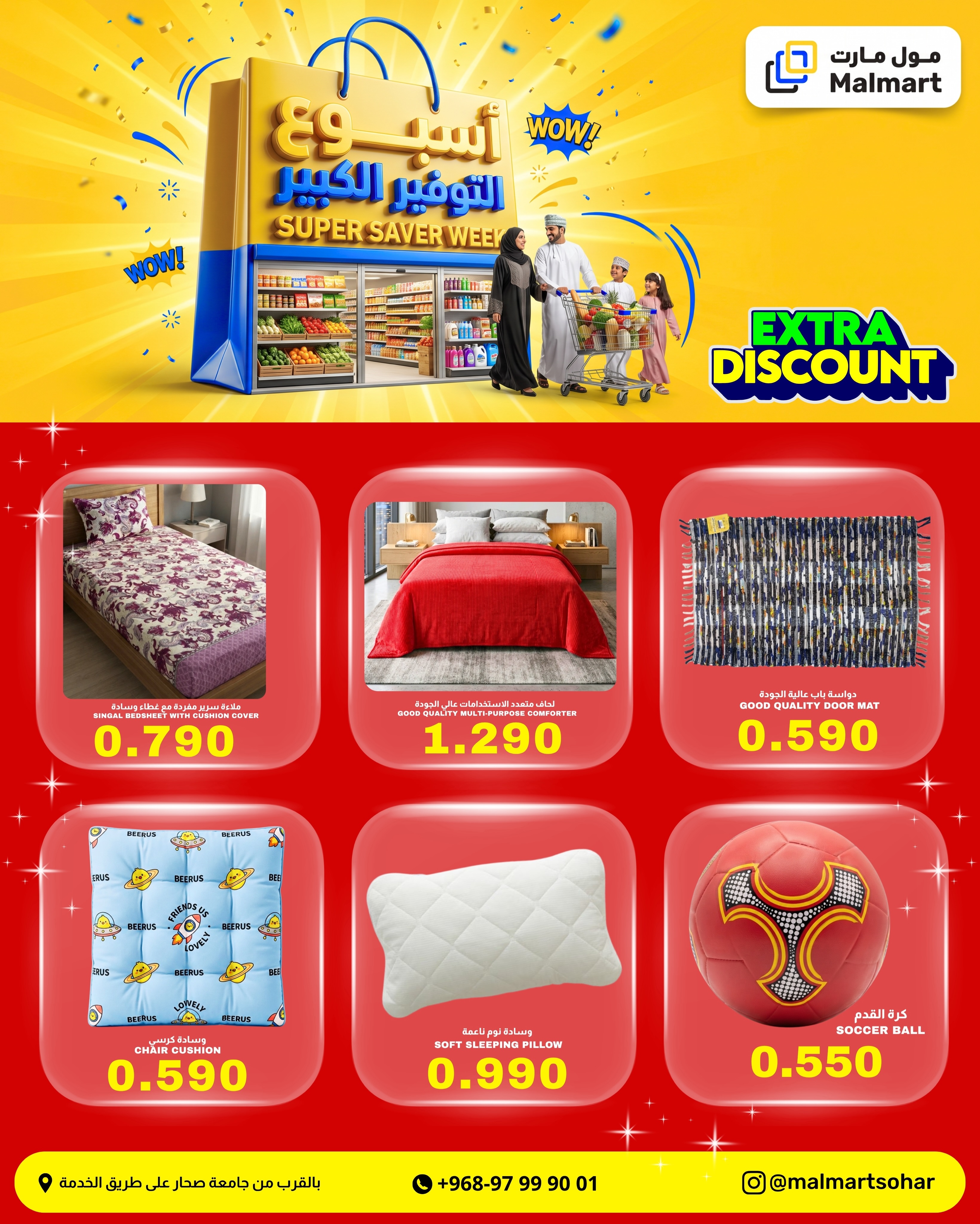عروض مول مارت بفرع صحار من ١٧ حتى ١٩ سبتمبر ٢٠٢٦ أسبوع التوفير الكبير - صفحة 4