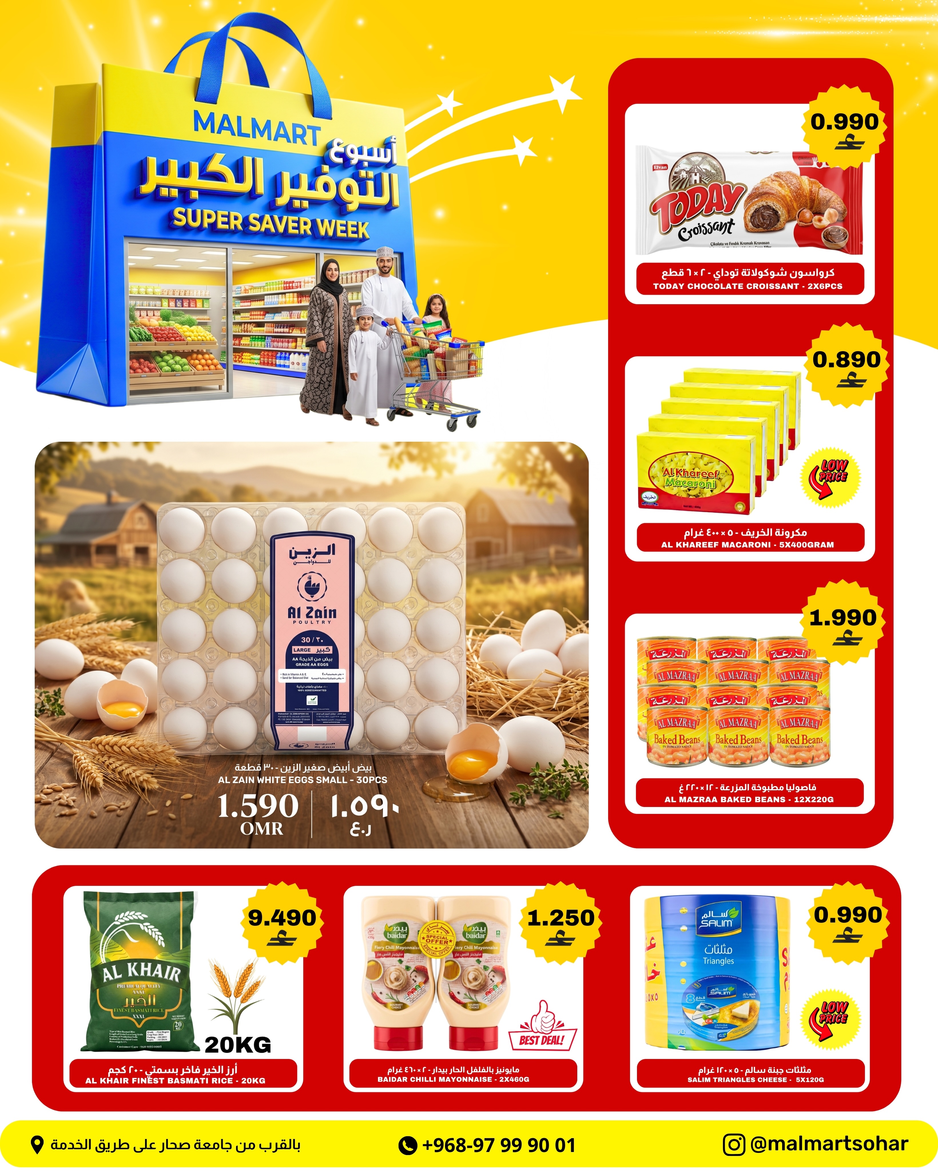 عروض مول مارت بفرع صحار من ١٧ حتى ١٩ سبتمبر ٢٠٢٦ أسبوع التوفير الكبير - صفحة 2