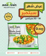 عروض مدينة اللحوم عمان من ١٨ حتى ٢٠ سبتمبر ٢٠٢٦ عروض سبتمبر - صفحة 14