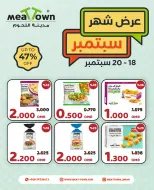 عروض مدينة اللحوم عمان من ١٨ حتى ٢٠ سبتمبر ٢٠٢٦ عروض سبتمبر - صفحة 4