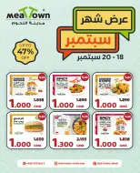 عروض مدينة اللحوم عمان من ١٨ حتى ٢٠ سبتمبر ٢٠٢٦ عروض سبتمبر - صفحة 3