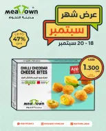 عروض مدينة اللحوم عمان من ١٨ حتى ٢٠ سبتمبر ٢٠٢٦ عروض سبتمبر - صفحة 7