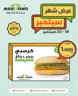 عروض مدينة اللحوم عمان من ١٨ حتى ٢٠ سبتمبر ٢٠٢٦ عروض سبتمبر - صفحة 2
