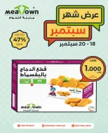 عروض مدينة اللحوم عمان من ١٨ حتى ٢٠ سبتمبر ٢٠٢٦ عروض سبتمبر - صفحة 8