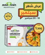 عروض مدينة اللحوم عمان من ١٨ حتى ٢٠ سبتمبر ٢٠٢٦ عروض سبتمبر - صفحة 5