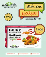 عروض مدينة اللحوم عمان من ١٨ حتى ٢٠ سبتمبر ٢٠٢٦ عروض سبتمبر - صفحة 15