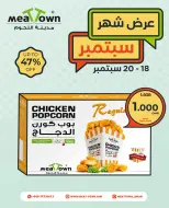 عروض مدينة اللحوم عمان من ١٨ حتى ٢٠ سبتمبر ٢٠٢٦ عروض سبتمبر - صفحة 12