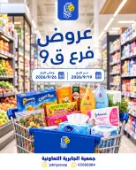 Ofertas de Jabriya coop de 19 a 26 septiembre 2026 Oferta de sucursales del bloque 9 - Página 1