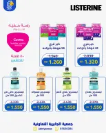 Ofertas de Jabriya coop de 19 a 26 septiembre 2026 Oferta de sucursales del bloque 9 - Página 12
