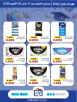 Ofertas de Cooperativa Sabah Al Salem de 17 septiembre a 2 octubre 2026 Festival de Regreso a Clases - Página 5