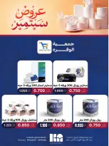 Ofertas de cooperativa Al Wafra de 20 a 30 septiembre 2026 Ofertas de septiembre - Página 11