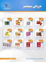 Ofertas de cooperativa Al Wafra de 20 a 30 septiembre 2026 Ofertas de septiembre - Página 28