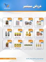 Ofertas de cooperativa Al Wafra de 20 a 30 septiembre 2026 Ofertas de septiembre - Página 22