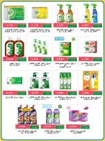 Ofertas de cooperativa Al Wafra de 20 a 30 septiembre 2026 Ofertas de septiembre - Página 27
