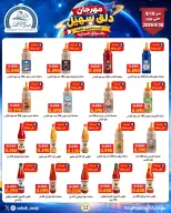 Ofertas de Cooperativa Sabah Al Ahmad de 19 a 30 septiembre 2026 Sohail Festival - Página 10