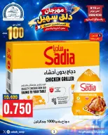 Ofertas de Cooperativa Sabah Al Ahmad de 19 a 30 septiembre 2026 Sohail Festival - Página 1