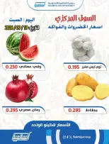Ofertas de cooperativa Salmiya sábado 19 septiembre 2026 Ofertas de Frutas y Verduras - Sucursal del Mercado Central - Página 1