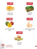 عروض جمعية العديلية التعاونية السبت ١٩ سبتمبر ٢٠٢٦ مهرجان الخضار والفواكه - صفحة 3