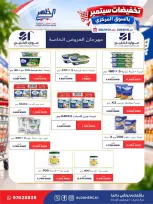 عروض جمعية ضاحية الظهر التعاونية من ٢٠ حتى ٢٩ سبتمبر ٢٠٢٦ تخفيضات سبتمبر - صفحة 20