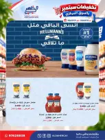 عروض جمعية ضاحية الظهر التعاونية من ٢٠ حتى ٢٩ سبتمبر ٢٠٢٦ تخفيضات سبتمبر - صفحة 21