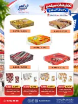 عروض جمعية ضاحية الظهر التعاونية من ٢٠ حتى ٢٩ سبتمبر ٢٠٢٦ تخفيضات سبتمبر - صفحة 4