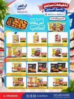 عروض جمعية ضاحية الظهر التعاونية من ٢٠ حتى ٢٩ سبتمبر ٢٠٢٦ تخفيضات سبتمبر - صفحة 19