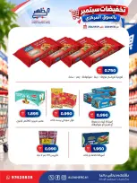 عروض جمعية ضاحية الظهر التعاونية من ٢٠ حتى ٢٩ سبتمبر ٢٠٢٦ تخفيضات سبتمبر - صفحة 8