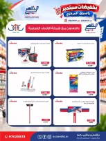 عروض جمعية ضاحية الظهر التعاونية من ٢٠ حتى ٢٩ سبتمبر ٢٠٢٦ تخفيضات سبتمبر - صفحة 25