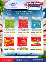 عروض جمعية ضاحية الظهر التعاونية من ٢٠ حتى ٢٩ سبتمبر ٢٠٢٦ تخفيضات سبتمبر - صفحة 28
