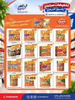 عروض جمعية ضاحية الظهر التعاونية من ٢٠ حتى ٢٩ سبتمبر ٢٠٢٦ تخفيضات سبتمبر - صفحة 32