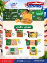 عروض جمعية ضاحية الظهر التعاونية من ٢٠ حتى ٢٩ سبتمبر ٢٠٢٦ تخفيضات سبتمبر - صفحة 13