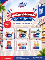 عروض جمعية ضاحية الظهر التعاونية من ٢٠ حتى ٢٩ سبتمبر ٢٠٢٦ تخفيضات سبتمبر - صفحة 1