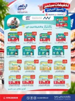 عروض جمعية ضاحية الظهر التعاونية من ٢٠ حتى ٢٩ سبتمبر ٢٠٢٦ تخفيضات سبتمبر - صفحة 36